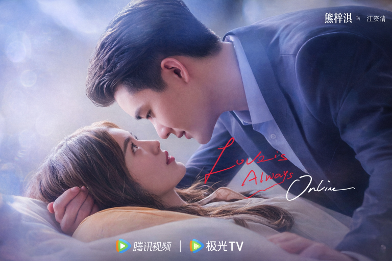 Love Is Always Online 2025