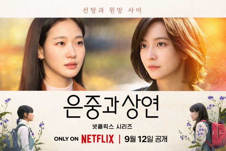 You and Everything Else 2025