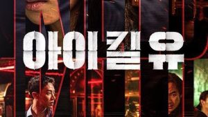 I Kill You (2025) Korean Drama