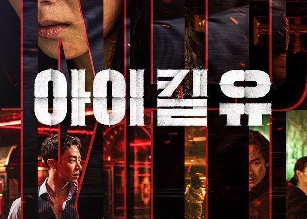 I Kill You (2025) Korean Drama