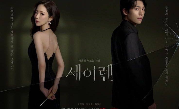 Siren’s Kiss poster